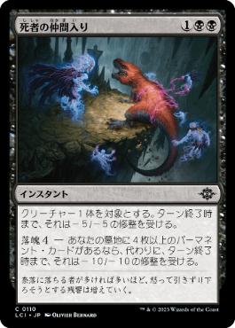 [Foil] [Janpanese Version] LCI 110 Join the Dead C