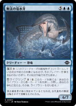 [Foil] [Janpanese Version] LCI 064 Marauding Brinefang C