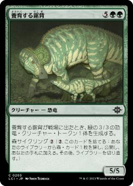 [Foil] [Janpanese Version] LCI 203 Nurturing Bristleback C
