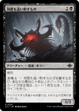[Foil] [Janpanese Version] LCI 124 Stinging Cave Crawler U