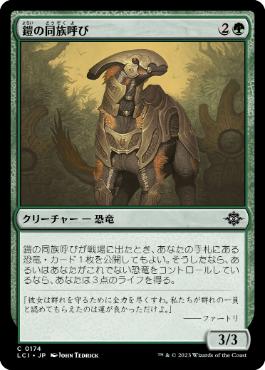 [Foil] [Janpanese Version] LCI 174 Armored Kincaller C