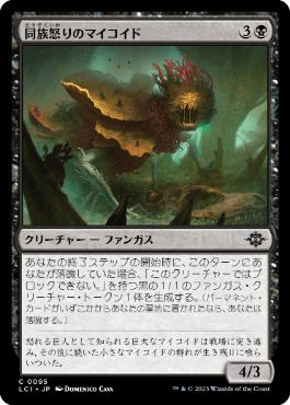 [Foil] [Janpanese Version] LCI 095 Broodrage Mycoid C