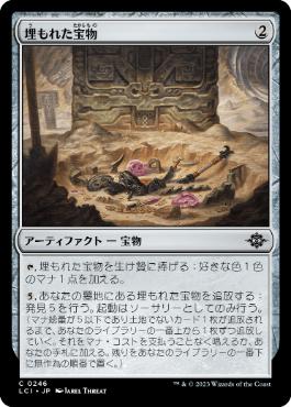 [Foil] [Janpanese Version] LCI 246 Buried Treasure C