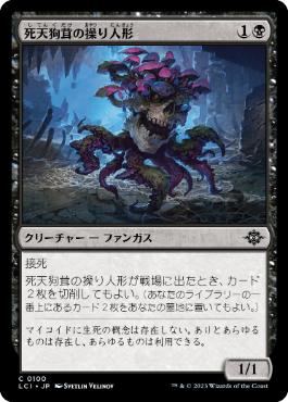 [Foil] [Janpanese Version] LCI 100 Deathcap Marionette C