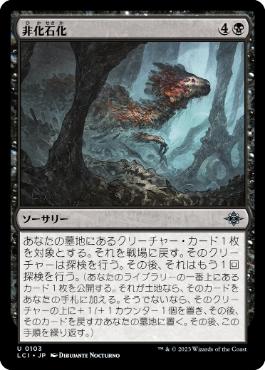 [Foil] [Janpanese Version] LCI 103 Defossilize U