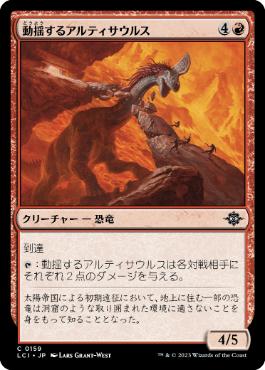 [Foil] [Janpanese Version] LCI 159 Panicked Altisaur C