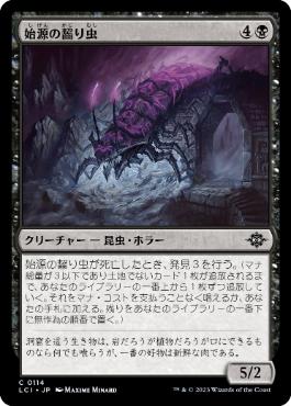 [Foil] [Janpanese Version] LCI 114 Primordial Gnawer C