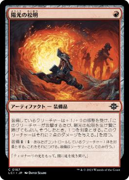 [Foil] [Janpanese Version] LCI 167 Sunfire Torch C