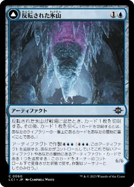 [Foil] [Janpanese Version] LCI 060 Inverted Iceberg C