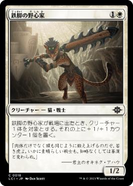 [Foil] [Janpanese Version] LCI 018 Ironpaw Aspirant C