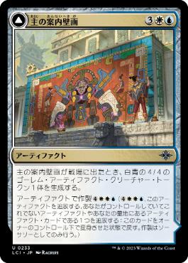 [Foil] [Janpanese Version] LCI 233 Master's Guide-Mural U