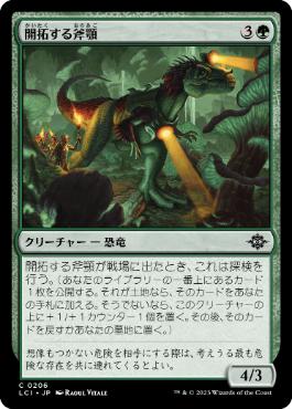 [Foil] [Janpanese Version] LCI 206 Pathfinding Axejaw C