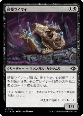 [Foil] [Janpanese Version] LCI 119 Skullcap Snail C
