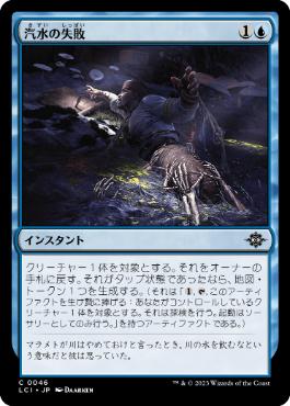 [Foil] [Janpanese Version] LCI 046 Brackish Blunder C
