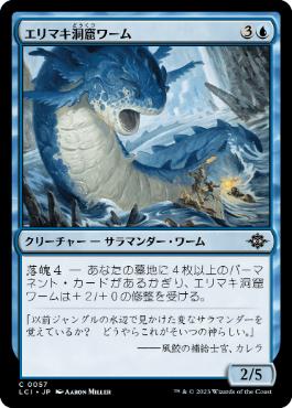 [Foil] [Janpanese Version] LCI 057 Frilled Cave-Wurm C