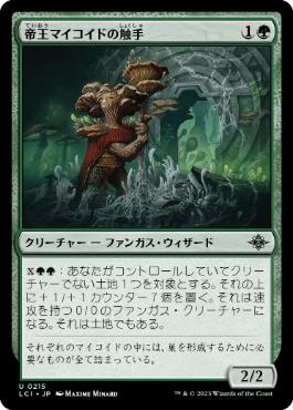 [Foil] [Janpanese Version] LCI 215 Tendril of the Mycotyrant U