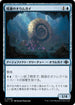 [Foil] [Janpanese Version] LCI 058 Hermitic Nautilus U