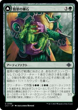 [Foil] [Janpanese Version] LCI 195 Jade Seedstones U