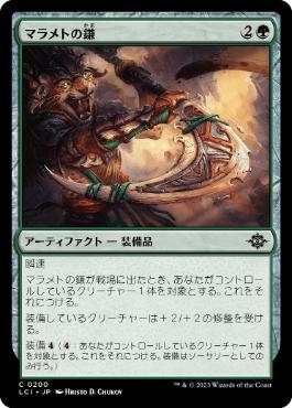 [Foil] [Janpanese Version] LCI 200 Malamet Scythe C