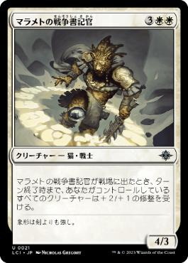 [Foil] [Janpanese Version] LCI 021 Malamet War Scribe U