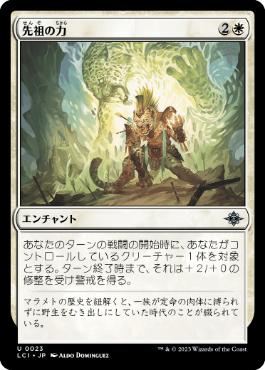[Foil] [Janpanese Version] LCI 023 Might of the Ancestors U