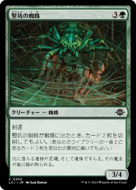 [Foil] [Janpanese Version] LCI 202 Mineshaft Spider C