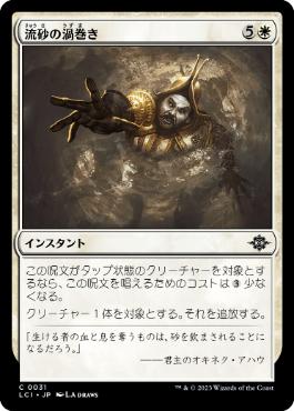 [Foil] [Janpanese Version] LCI 031 Quicksand Whirlpool C