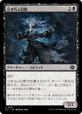 [Foil] [Janpanese Version] LCI 118 Screaming Phantom C