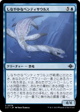 [Foil] [Janpanese Version] LCI 076 Sinuous Benthisaur U