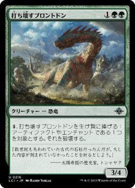[Foil] [Janpanese Version] LCI 216 Thrashing Brontodon U
