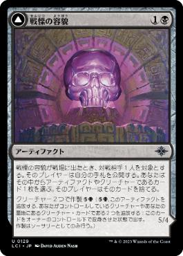 [Foil] [Janpanese Version] LCI 129 Visage of Dread U