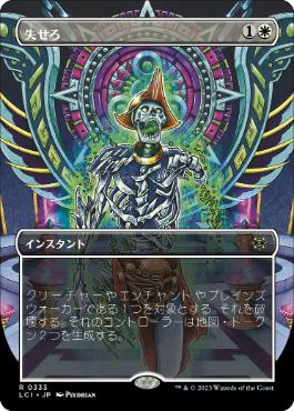 [Foil] [Janpanese Version] LCI 333 Get Lost (0333 - Borderless) R