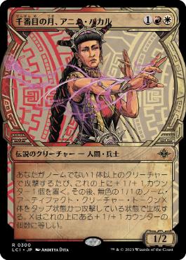 [Foil] [Janpanese Version] LCI 300 Anim Pakal, Thousandth Moon (0300 - Showcase) R