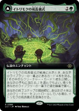 [Foil] [Janpanese Version] LCI 380 Growing Rites of Itlimoc (0380 - Extended Art) R