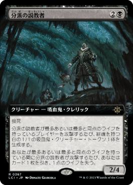 [Foil] [Janpanese Version] LCI 367 Preacher of the Schism (0367 - Extended Art) R