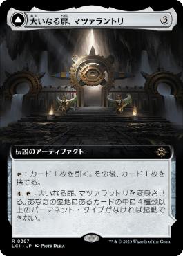 [Foil] [Janpanese Version] LCI 387 Matzalantli, the Great Door (0387 - Extended Art) R