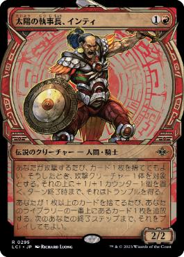 [Foil] [Janpanese Version] LCI 295 Inti, Seneschal of the Sun (0295 - Showcase) R