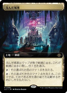 [Foil] [Janpanese Version] LCI 392 Sunken Citadel (0392 - Extended Art) R