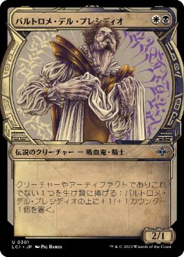 [Foil] [Janpanese Version] LCI 301 Bartolome del Presidio (0301 - Showcase) U