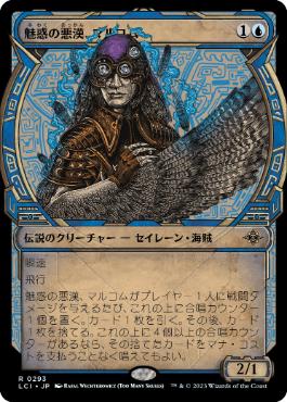 [Foil] [Janpanese Version] LCI 293 Malcolm, Alluring Scoundrel (0293 - Showcase) R