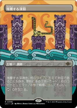 [Foil] [Janpanese Version] LCI 346 Echoing Deeps (0346 - Borderless) R