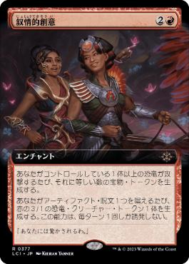 [Foil] [Janpanese Version] LCI 377 Poetic Ingenuity (0377 - Extended Art) R