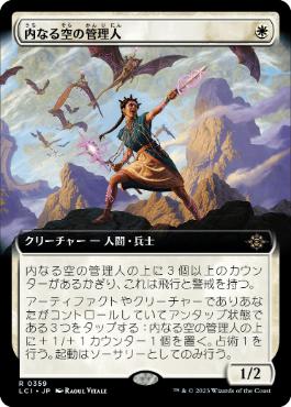[Foil] [Janpanese Version] LCI 359 Warden of the Inner Sky (0359 - Extended Art) R