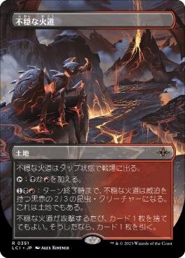 [Foil] [Janpanese Version] LCI 351 Restless Vents (0351 - Borderless) R