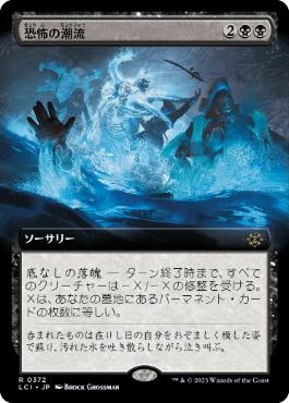 [Foil] [Janpanese Version] LCI 372 Terror Tide (0372 - Extended Art) R