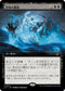 [Foil] [Janpanese Version] LCI 372 Terror Tide (0372 - Extended Art) R