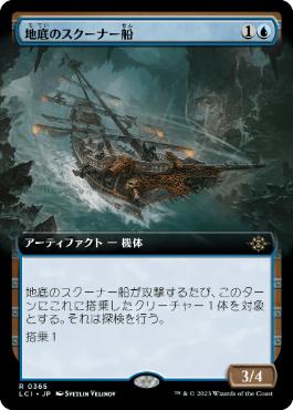 [Foil] [Janpanese Version] LCI 365 Subterranean Schooner (0365 - Extended Art) R