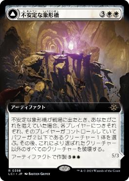 [Foil] [Janpanese Version] LCI 358 Unstable Glyphbridge (0358 - Extended Art) R