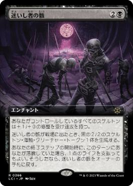 [Foil] [Janpanese Version] LCI 366 Corpses of the Lost (0366 - Extended Art) R