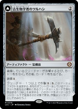 [Foil] [Janpanese Version] LCC 016 Paleontologist's Pick-Axe M